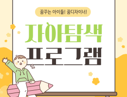 꿈꾸는 아이들 - 꿈디자이너 자아탐색 프로그램 진행하였습니다!게시글의 첨부 이미지