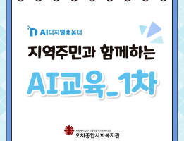 [IT교육] AI 활용 교육  1차게시글의 첨부 이미지
