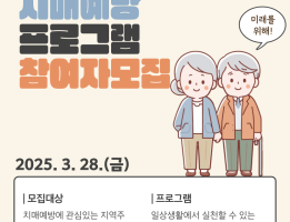 2025년 주민교육 치매예방교육 진행게시글의 첨부 이미지